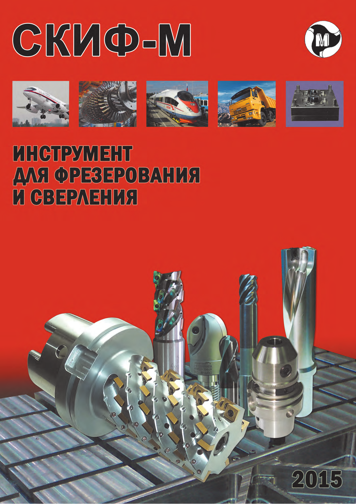 M catalog. Металлорежущий инструмент SKIF d80. Скиф-м инструмент. Каталог металлорежущего инструмента. Скиф м каталог инструментов.